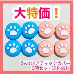 大特価　スイッチ　ジョイコン　ステイックカバー　スイッチライト ジョイコンカバー