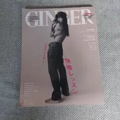 GINGER 2022年11月特別増刊号 2022年11月号　　山田涼介川口春奈