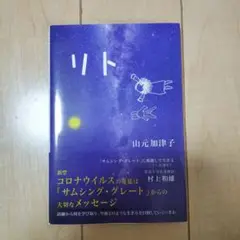 リト