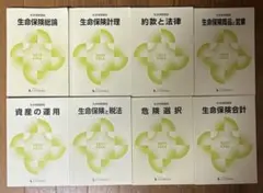 生保講座 2022年 テキスト
