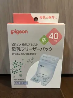 【新品未使用】ピジョン　母乳フリーザーパック 40ml 20枚入り