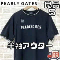 【24時間以内/匿名配送】良品 パーリーゲイツ メンズ 半袖 アウター サイズ5