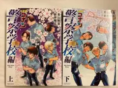 名探偵コナン 警察学校編 全巻セット