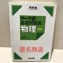 河合塾 物理 基礎理論 2016 河合塾 トップレベルコース 物理 2016 基礎シリーズ ☆ 016m0C