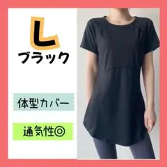黒L 体型カバーロンT ヨガウェア ピラティス 半袖 ランニング ジム スポーツ