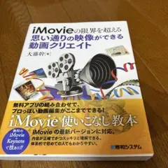 iMovieの限界を超える 思い通りの映像ができる動画クリエイト