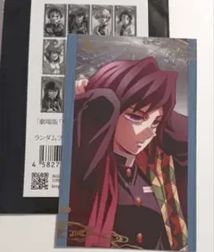 鬼滅の刃 劇場版 描き下ろしイラスト ランダムフォトカードA 冨岡義勇 無限城編