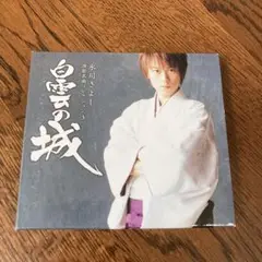 氷川きよし 演歌名曲コレクション3白雲の城　写真集付き