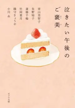 泣きたい午後のご褒美