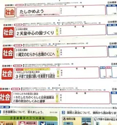 小学6年 社会 1学期 カラーテスト 東京書籍 日本標準