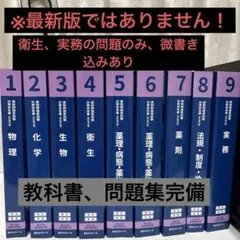 青本全巻　第110回国家試験対策