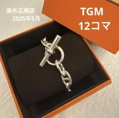 2025年最新】エルメス シェーヌダンクル tgm12の人気アイテム