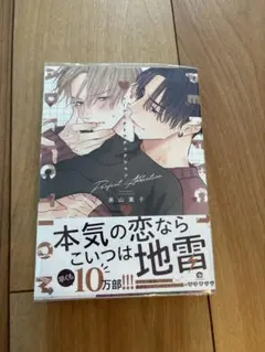 〔美品〕パーフェクトアディクション　1巻