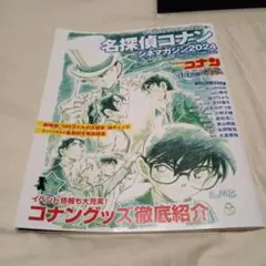 名探偵コナン　シネマガジン2024
