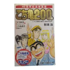 2025年最新】こち亀 超書の人気アイテム - メルカリ