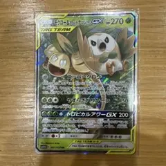モクロー&アローラナッシーGX RR 10枚セット SM10b スカイレジェンド SR モクロー＆アローラナッシーGX 買取 | [SM10b] 強化拡張