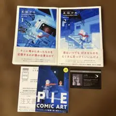 【小冊子、カード付き▪️匿名配送】星旅少年1〜2巻　坂月さかな