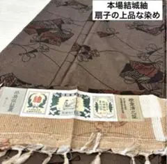 本場結城紬 扇に花模様 上品な染め 証紙付 着物 正絹 袷 広衿RK-4681