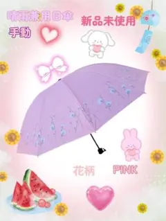 【手動】折り畳み傘 花柄 晴雨兼用 日傘 雨傘 紫外線 80s 90sピンク
