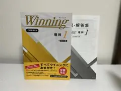 Winning 理科 カラー版