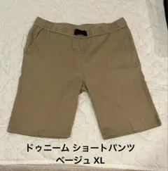 ドゥニーム DENIME GEAR ベージュショートパンツ XL