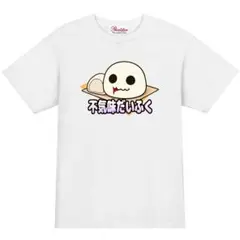【パロディ白3XL】5oz不気味だいふくTシャツ面白いおもしろうけるプレゼント