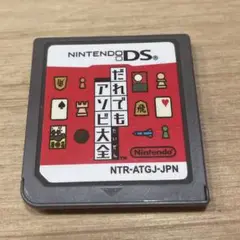 DSソフト だれでもアソビ大全