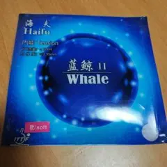 Haifu Whale II 開封済み