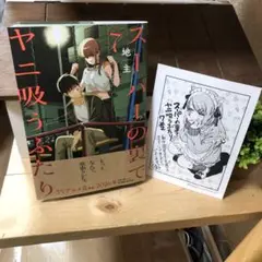 【購入特典付き】スーパーの裏でヤニ吸うふたり7巻＆イラストペーパー