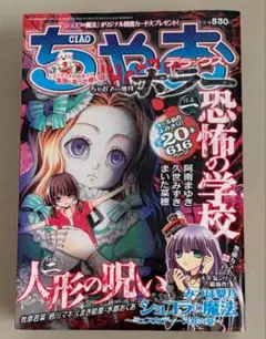美品 ちゃおデラックス ホラー 2012年 夏号