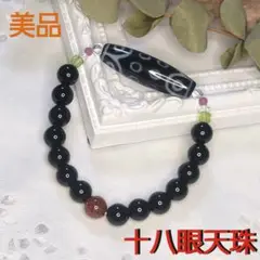 【美品❣️】十八眼天珠 レッドルチルクォーツ 鑑定済モリオン 天然石ブレスレット