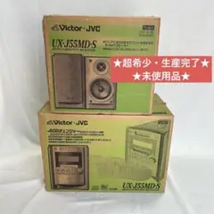 ★超希少・生産完了・未使用品★JVC MDコンポ UX-J55MD-S マイクロコンポーネントMDシステムUX-J55MDビクター | JVC