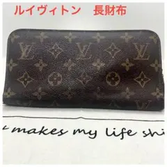 ルイヴィトン 長財布 モノグラム アンソリット