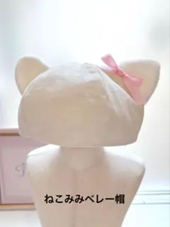 ねこみみベレー帽　ベレー帽　マリーちゃん　ハロウィン　ハロウィン仮装