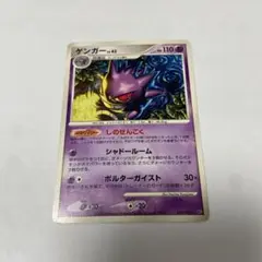 ポケモンカード　ゲンガー2008年