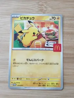 【即日発送】マクドナルド　ハッピーセット　 ポケモンカード ピカチュウ プロモ