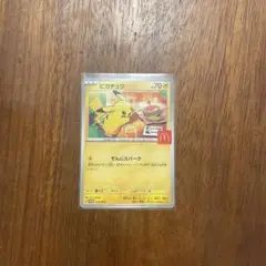 マクドナルドポケモンカードピカチュウ