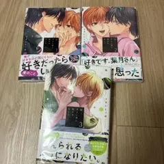 続・ずるい男に拾われました 1-3巻 うすいしっぽ