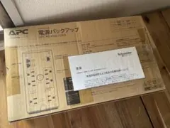 APC RS 400S/550S UPS(無停電電源装置　バックアップ)