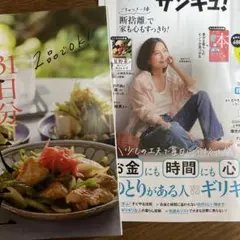 2025、9月号 サンキュ！