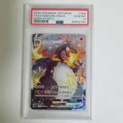 PSA10 リザードンVMAX SSR
