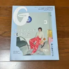 GINZA(ギンザ) 2023年3月号