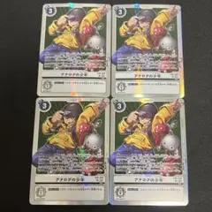 アナログの少年 SR 4枚セット
