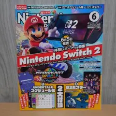 ニンドリ　ニンテンドードリーム　最新号　6月号　本誌のみ