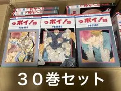 っポイ！３０巻セット　中古