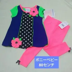 【新品タグ付】ボニーベビー☆カラフルお花チュニック＆パンツセット80㎝