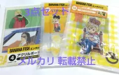 BANANA FISH エンタメくじ アクリルボード賞 ジッパーバックセット