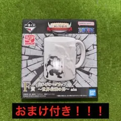 ワンピース 一番くじ　白ひげマグカップ