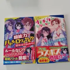サイキッカーですけど、なにか? 4 5