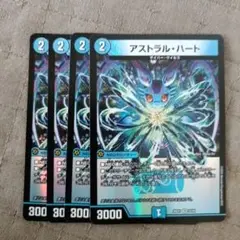 アストラル・ハート NEOクリーチャー 4枚セット